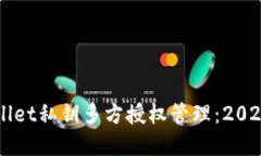 立即掌握TPWallet私钥多方授权管理：