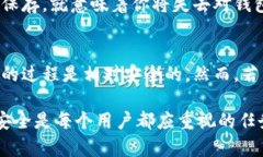 对于“tpwallet删了安全吗”这个问题，
