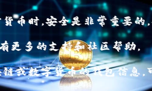 在使用TokenPocket钱包时，输入私钥是一个重要的操作。以下是详细的步骤，指导你如何在TokenPocket中输入私钥：

1. 下载并安装TokenPocket钱包
首先，确保你已在手机或电脑上下载并安装了TokenPocket钱包。你可以在App Store或Google Play搜索“TokenPocket”并下载安装。

2. 打开TokenPocket
安装完成后，打开TokenPocket应用程序。在主界面上，你会看到多个选项。

3. 创建或导入钱包
在TokenPocket的首页，通常会有“创建钱包”和“导入钱包”的选项。如果你已经有一个钱包并希望通过私钥导入，那么请选择“导入钱包”。如果你是新用户，可以选择创建一个新钱包。

4. 选择导入方式
在导入钱包的页面，你会看到几种不同的导入方式，包括“助记词”、“私钥”等。选择“私钥”这个选项。

5. 输入私钥
在这个页面，你需要输入你的私钥。请确保你的私钥是有效的，且没有任何误输入。私钥通常是一个长字符串，确保你在输入时没有遗漏任何字符。

6. 设置密码
输入私钥后，系统可能会要求你设置一个新的钱包密码。这个密码用于保护你的钱包安全，因此要选择一个强密码，避免简单易猜的组合。

7. 完成导入
完成上述步骤后，点击确认或导入按钮。系统会验证你的私钥，并将钱包导入到TokenPocket中。如果私钥有效，你将可以看到钱包中的余额和资产。

8. 保护你的钱包
一旦钱包成功导入，建议你立即进行相应的安全设置。确保启用指纹识别或面部识别，定期备份你的钱包信息，并保持私钥和助记词的安全，切勿轻易分享给他人。

9. 常见问题与解决方法
在输入私钥的过程中，可能会遇到一些问题。以下是一些常见的问题及解决方法：
ul
    listrong私钥无效提示：/strong请确保你输入的私钥是完整且正确的。如果有任何空格或多余字符都会导致无效。/li
    listrong导入失败：/strong如果操作失败，请尝试重新启动应用程序并重复上述步骤。/li
    listrong安全性问题：/strong为了保护你的资产，切勿在公共场合输入私钥，避免被他人窥视。/li
/ul

总结
通过以上步骤，你应该能够顺利地在TokenPocket中输入你的私钥，导入你的钱包。在使用加密货币时，安全是非常重要的，妥善保管你的私钥和助记词，确保资产安全。此外，定期更新钱包软件，以防止潜在的安全漏洞。

如有疑问或需要更多帮助，建议访问TokenPocket的官方网站或其社交媒体平台，那里通常会有更多的支持和社区帮助。

通过以上步骤，你可以高效、安全地在TokenPocket中使用你的私钥。如果你需要更多关于区块链或数字货币的钱包信息，可以进一步探讨。
