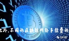 在使用TPWallet进行转账时，手续费通常