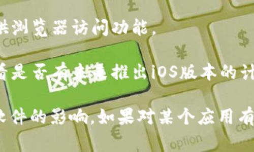 目前在苹果设备上，TPWallet并没有官方的App Store应用。TPWallet通常是在安卓设备上使用，用户可以通过官方网站下载相应的APK文件进行安装。

如果您希望使用TPWallet，可以考虑以下几种方法：

1. **通过安卓模拟器**：您可以在您的电脑上安装一个安卓模拟器，如BlueStacks，然后在模拟器内下载和使用TPWallet。

2. **网页版本**：检查TPWallet是否提供网页版的服务，有些钱包提供浏览器访问功能。

3. **关注官方公告**：密切关注TPWallet的官方网站和社交媒体，看看是否有未来推出iOS版本的计划。

请注意，使用任何钱包应用时，都要确保来源的安全性，避免受到恶意软件的影响。如果对某个应用有疑虑，可以查阅相关的用户评价和技术支持信息以做出更明智的选择。