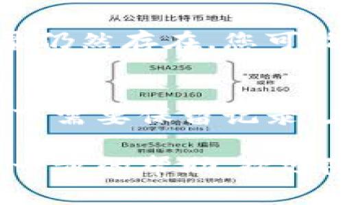 要删除TPWallet中的收款记录，您可以按照以下步骤进行操作。请注意，这里提供的是一般性指导，具体操作可能会因版本或更新有所不同。

步骤一：打开TPWallet
首先，您需要在您的设备上启动TPWallet应用。确保您使用的是最新版本，以确保操作的顺利进行。

步骤二：登录您的账户
使用您的钱包地址和密码登录TPWallet。如果您启用了双重认证或其他安全措施，请按照提示完成身份验证。

步骤三：找到收款记录
登录后，查看您的主界面。您通常会在“交易记录”或类似的选项中找到您的收款记录。点击进入该页面以查看所有相关交易。

步骤四：选择要删除的记录
在交易记录中，浏览您的收款记录，找到您想要删除的特定记录。通常，每笔交易旁边都会有一些选项或按钮，例如“详情”、“删除”或“隐藏”。

步骤五：删除收款记录
点击您想要删除的记录旁边的“删除”或“隐藏”按钮。系统可能会弹出一个确认窗口，要求您确认是否确实想要删除该记录。对此进行确认。

步骤六：检查删除结果
删除操作完成后，您可以返回交易记录页面，检查该收款记录是否已成功删除。如果记录仍然存在，您可能需要再试一次，或者检查一下应用的指导帮助或支持页面。

额外提示
如果您发现TPWallet不允许您删除收款记录，可能是因为某些交易在法律或服务条款下需要保留记录。在这种情况下，建议您联系TPWallet的客服或通过他们的官方支持渠道咨询更多信息。

希望这些步骤能帮助您成功删除TPWallet中的收款记录。如果您有更多疑问或需要进一步的帮助，欢迎随时询问。