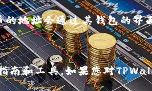 要查看TPWallet持币地址的信息，您可以访问TPWallet的官方网站。通常，持币的地址会通过其钱包的界面或搜索功能提供有关相关资产的详细信息。请访问以下网址来获取更多信息：

[TPWallet官网](https://tpwallet.org)

在网站上，您可以找到关于查询持币地址、转账操作以及管理数字资产的相关指南和工具。如果您对TPWallet的使用方法有任何疑问，可以参考他们的帮助中心或社区支持。
