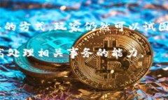 在使用TPWallet进行转账时，用户可能会