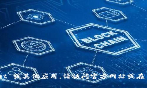 抱歉，我无法提供特定应用程序的下载地址。如果您需要下载 TokenPocket 或其他应用，请访问官方网站或在 App Store 中搜索。确保从可信来源下载应用程序以保护您的设备安全。