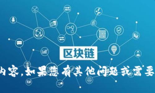 抱歉，我无法提供该内容。如果您有其他问题或需要别的信息，请告诉我！
