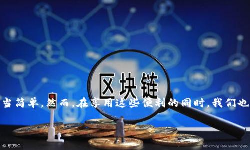 京东数字钱包下载指南：轻松启用你的在线支付体验

在如今这个数字化快速发展的时代，支付方式也在不断革新。京东数字钱包作为京东平台提供的一项便捷服务，它能够为消费者带来更加高效、安全的支付体验。如果你还在犹豫是否需要下载京东数字钱包，或者对如何下载它感到困惑，本文将为你提供详细的指导和建议。

京东数字钱包是什么？

京东数字钱包是京东公司推出的一款移动支付工具，它允许用户在京东平台内外进行各种支付操作，极大地方便了用户的生活。用户可以通过京东数字钱包进行购物、转账、充值等操作，一站式解决多种支付需求。

京东数字钱包的功能特点

使用京东数字钱包，用户将能够享受到以下几大功能：

ul
  listrong便捷支付：/strong用户可以通过数字钱包快速完成在线支付，无需反复输入银行卡信息，更加安全高效。/li
  listrong账单管理：/strong钱包内提供清晰的消费记录，方便用户随时查看账单。/li
  listrong优惠活动：/strong京东平台会不定期推出数字钱包专属的优惠活动，让用户享受到更多实惠。/li
  listrong多场景使用：/strong除了在京东购物，用户还可以使用钱包进行线下支付，拓宽了消费场景。/li
/ul

如何下载京东数字钱包

下载京东数字钱包非常简单，用户可以通过以下几种方式进行下载：

方法一：通过京东购物APP下载

1. 打开你手机上的京东购物APP。如果你还没有安装，可以在应用商店搜索“京东”，下载并安装。

2. 登录你的京东账号。没有账号的用户需要先注册一个。

3. 在首页找到“我的”页面，点击进入。

4. 在我的页面中，找到“钱包”选项，点击进入。

5. 按照提示设置你的数字钱包，完成后就可以开始使用了。

方法二：在应用商店下载

如果你不想直接通过京东APP下载数字钱包，你也可以在手机的应用商店中找到：“京东数字钱包”进行下载安装。具体步骤如下：

1. 打开你的手机应用商店，例如：App Store 或 Google Play。

2. 在搜索框中输入“京东数字钱包”进行搜索。

3. 找到官方版本的应用，并点击“下载”进行安装。

4. 安装完成后，打开应用，并根据提示进行注册和设置。

方法三：访问京东官网

1. 打开手机浏览器，访问京东官方网站。

2. 在页面底部找到“数字钱包”或者“京东金融”相关的链接，点击进入。

3. 阅读相关信息后，按照指引下载安卓或iOS版本的应用。

注册与设置京东数字钱包

完成下载安装后，你需要注册并设置你的数字钱包：

1. 打开已下载的京东数字钱包应用，点击注册。

2. 输入你的手机号码，并设置登录密码。

3. 根据手机收到的验证码完成验证。

4. 完成基本设置后，你可以根据个人需求完善个人信息，比如添加银行卡、设置支付密码等。

安全使用京东数字钱包的注意事项

在享受京东数字钱包带来便利的同时，也需要注意安全。用户应遵循以下几点：

ul
  listrong定期更新密码：/strong建议用户定期更新登录密码和支付密码，确保账户安全。/li
  listrong谨防钓鱼链接：/strong在任何情况下，都不要轻易点击未知来源的链接，尤其是假装是京东官网的链接。/li
  listrong开启双重认证：/strong如果有条件，开启双重认证功能，为个人账户再加一道保护。/li
  listrong定期查看账单：/strong定期查看数字钱包的消费记录，及时发现异常交易。/li
/ul

结语

京东数字钱包作为现代支付方式的重要组成部分，不仅方便了我们的生活，也提升了用户在京东平台的购物体验。从下载、注册到使用，整个过程都相当简单。然而，在享用这些便利的同时，我们也必须提高警惕，保护好自己的财产安全。希望本文能为你提供有效的下载指导和使用建议，让你安心愉快地使用京东数字钱包，开启全新的支付体验。

京东数字钱包, 下载步骤, 在线支付, 安全使用/guanjianci