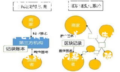 要在电脑上安装TP Wallet，您可以按照以下步骤进行操作。TP Wallet是一个专为加密货币和数字资产设计的钱包，如果您想在电脑上使用它，以下是详细的安装指南。

步骤一：下载TP Wallet
首先，您需要下载TP Wallet的安装程序。访问TP Wallet的官方网站（确保是官方渠道以保证安全），在下载页面上，选择适合您操作系统的版本（如Windows、Mac或Linux）。点击下载链接，安装程序将开始下载。

步骤二：运行安装程序
下载完成后，找到下载的安装文件。对于Windows用户，文件通常在“下载”文件夹中。双击安装文件以启动安装向导。系统可能会提示您允许程序进行更改，点击“是”以继续。

步骤三：选择安装选项
在安装向导中，您通常会被要求选择安装位置以及是否创建桌面快捷方式。您可以选择默认设置，也可以自定义安装位置。确认选择后，点击“下一步”继续。

步骤四：安装TP Wallet
接下来，向导会开始安装TP Wallet。这个过程可能需要几分钟。完成后，您将看到安装成功的提示。点击“完成”以结束安装。

步骤五：启动TP Wallet
安装完成后，您可以在桌面上找到TP Wallet的快捷方式，双击图标启动程序。首次启动时，可能会提示您创建新的钱包账户或导入现有钱包。根据您的需求进行选择。如果您是新用户，选择“创建新钱包”。

步骤六：设置钱包密码
创建新钱包时，您需要设置一个安全的密码。务必选择一个强而复杂的密码，以保护您的数字资产。输入密码后，系统将要求您确认密码。确保您记住这个密码，因为找回密码的过程可能会非常繁琐。

步骤七：备份助记词
完成密码设置后，TP Wallet会提供一个助记词（通常是12到24个单词），以帮助您恢复钱包。请务必将这个助记词安全保管，比如写在纸上并存放在安全的地方。切勿将助记词保存在网上或电子设备中，以防黑客攻击。

步骤八：使用TP Wallet
现在您已经成功安装并设置了TP Wallet。您可以开始使用它来存储、发送和接收加密货币。点击界面中的“接收”链接，您将看到您的钱包地址。您可以将此地址用于接收资金。要发送资金，点击“发送”并输入接收方地址及金额。

注意事项
在使用TP Wallet时，一定要谨慎操作，尤其是涉及到发送和接收加密货币时。确保您输入的地址是正确的，因为加密货币交易无法撤销。此外，请时刻保持软件更新，以获得最新的安全修复和功能增强。

结论
TP Wallet是一款功能强大的数字资产管理工具，通过简单的安装流程，您可以轻松在电脑上开始使用它。请记得妥善管理您的密码和助记词，以保护您的资产安全。希望以上步骤对您有所帮助！

通过以上步骤，您可以顺利在电脑上安装TP Wallet，并安全地管理您的加密货币。如果您在安装过程中遇到任何问题，可以随时参考官方文档或寻求社区的帮助。