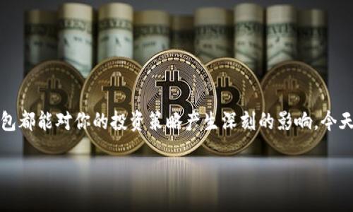 # mdx tpwallet 介绍

在加密货币的世界中，钱包的选择是至关重要的。无论你是新手还是资深交易者，选择一个安全、功能全面的钱包都能对你的投资策略产生深刻的影响。今天，我们将深入探讨 mdx tpwallet，这是一款新兴的加密货币钱包，能够帮助用户更好地管理他们的数字资产。

## 2025必看：mdx tpwallet——数字资产管理的全新选择