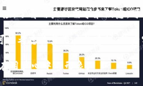 如果币直接提到 TP Wallet，您可以考虑以下步骤来应对这种情况：

1. **了解情况**：首先，仔细阅读提到 TP Wallet 的上下文，了解其所指的具体内容。是正面的评价、使用教程，还是负面的反馈、问题讨论？了解语境可以帮助您更好地回应。

2. **回应或互动**：如果是正面的提及，您可以选择在社交媒体或相关平台上进行互动，以感激的方式回应用户的支持；如果是负面的反馈，您可以提供解决方案或表示愿意帮助的态度。

3. **提供信息**：考虑在适当的平台上分享 TP Wallet 的使用优势、功能和安全性。这有助于宣传并增加用户对钱包的认可度。

4. **监控反馈**：持续监控关于 TP Wallet 的反馈和评论，以便及时作出回应。了解用户的需求和疑虑，可以帮助进一步改善产品和服务。

5. **价值提升**：通过不断更新和完善 TP Wallet 的功能，增强用户体验。可以考虑收集用户的建议，然后实施改进。

通过这些方法，您能够有效应对任何关于 TP Wallet 的提及，并积极塑造其在用户心中的形象。