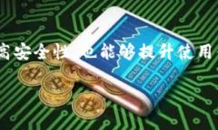 在使用TP Wallet或类似的数字钱包时，如