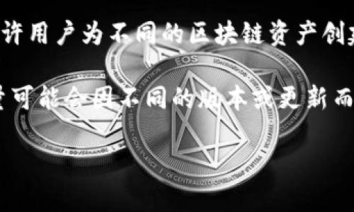TokenPocket 是一个多功能的钱包应用，它支持多个区块链及其相关功能。关于角色的创建，TokenPocket 允许用户为不同的区块链资产创建多个角色。这种设计使得用户可以在同一个钱包中管理多个账户，从而有效地分离和管理不同的资产和操作。

在 TokenPocket 中，用户可以为每个支持的区块链（如 Ethereum、TRON、EOS 等）创建独立的角色，具体数量可能会因不同的版本或更新而有所变化。一般来说，用户可以创建多个角色，以便于进行资产管理和交互。

如果你需要确切的数字或最新的信息，建议访问 TokenPocket 的官方网站或查看其官方文档。