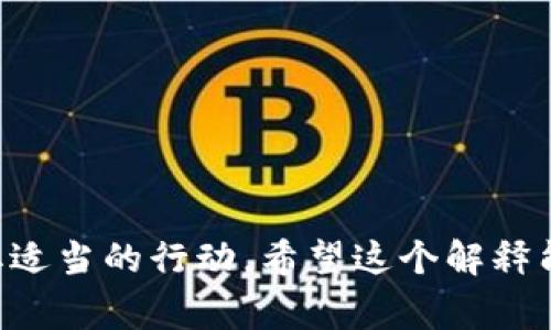 tpwallet闪兑待支付指的是在使用tpwallet进行数字货币交易时，交易状态显示为“待支付”。这通常意味着用户已经发起了一笔闪兑交易，但尚未确认或完成支付的过程。具体来说，这个状态可能表示以下几种情况：

1. **交易已发起**：用户已经在tpwallet中选择了想要进行的交易，比如将一种数字资产兑换成另一种资产。这时系统会生成一个交易请求，并将其状态标记为“待支付”。

2. **等待确认**：在某些情况下，交易可能需要等待区块链网络的确认，这意味着交易请求已经被发送到网络中，但尚未被矿工验证并写入区块。当区块链网络繁忙时，这个过程可能会有所延迟。

3. **资金不足**：如果用户的账户余额不足以完成此次交易，系统也可能会将交易状态显示为“待支付”，这意味着用户需要在其账户中充足资金后再继续操作。

4. **用户操作未完成**：有时候，用户可能会在支付过程中因为某种原因中断操作，比如网络问题或者其他技术故障，这使得交易无法完成，因而被标记为“待支付”。

如果你处于这种状态，可以通过检查你的钱包余额，确认网络状况，或者查看交易详情来了解更具体的信息。

对于用户而言，解决“待支付”状态的方法可以包括：

- **确认余额**：确保你的钱包中有足够的资金进行闪兑。
- **检查网络状态**：查看交易的确认时间，通常在区块链浏览器上可以看到相关信息。
- **重新发起交易**：如果长时间处于“待支付”状态，尝试取消当前交易并重新发起。

总之，tpwallet闪兑待支付状态的出现通常是正常的过程反应，但用户需要根据具体情况采取适当的行动。希望这个解释能够帮助你更好地理解相关概念。