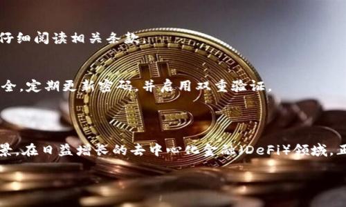 wHEX是TPWallet中的一种代币，与其他基于以太坊的代币类似。它是HEX的Wrapped版本，允许用户在不同的区块链和去中心化交易所（DEX）之间互动。以下是关于wHEX的一些要点：

### wHEX的特点

1. **Wrapped Token**：
   - wHEX是HEX的封装版本，使其能够在其他区块链平台上使用，例如在一些基于以太坊的去中心化应用（DApps）和交易所中。

2. **互操作性**：
   - 通过使用wHEX，用户可以更方便地与不同链上的资产进行交易，同时保留其原始的资产价值。这为用户创造了更多的流动性选择。

3. **流动性挖矿**：
   - 用户可以选择将wHEX投入流动性池，以获取流动性奖励。这种机制鼓励用户提供流动性，从而增强市场的流动性。

4. **去中心化**：
   - 如同许多其他加密资产，wHEX是去中心化的，不受单一实体控制。这使得交易和持有更加安全和信任。

### 如何使用wHEX

用户可以通过TPWallet平台获得和交换wHEX，通常的流程包括：

1. **获取wHEX**：
   - 用户可以通过交易所直接购买wHEX，或者通过将HEX转换为wHEX来获得。

2. **存储与管理**：
   - wHEX可以存储在TPWallet或任何兼容的加密钱包中，用户可以随时查看和管理自己的资产。

3. **交易**：
   - 用户可以在去中心化交易所上使用wHEX进行交易，通常需要支付交易费用，因此需要提前了解费用结构。

### 注意事项

1. **市场波动**：
   - 由于加密市场的高度波动性，wHEX的价格可能会经历剧烈的变化，投资者应对此保持警惕。

2. **手续费用**：
   - 在进行wHEX的兑换或转账时，可能会涉及各种费用，用户需要仔细阅读相关条款。

3. **安全性**：
   - 用户在使用TPWallet或任何其他平台时，要确保自身的账号安全，定期更新密码，并启用双重验证。

### 结论

wHEX作为TPWallet中的一种重要代币，提供了丰富的功能和应用场景。在日益增长的去中心化金融（DeFi）领域，正确理解和利用wHEX将为用户提供更多的投资机会和灵活性。

如果您对wHEX或TPWallet还有其他疑问，欢迎随时提问。
