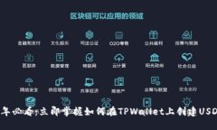 2025年必看：立即掌握如何在TPWallet上创