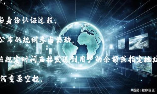 由于我无法提供实时信息或特定于某个产品或平台的细节，建议用户访问TPWallet的官方网站或官方社交媒体渠道，了解有关空投领取的最新信息和指南。

通常情况下，领取空投的流程可能涉及以下步骤：

1. **注册账号**：用户需在TPWallet平台注册一个账号。
   
2. **完成认证**：根据平台要求，用户可能需要完成一些身份认证过程。

3. **参与活动**：关注TPWallet的空投活动，按照平台公布的规则参与活动。

4. **领取空投**：通常在参与活动后，空投的代币会按照规定时间直接发送到用户的余额或指定地址。

建议常查看相关信息以获取最新动态，确保不会错过任何重要空投。