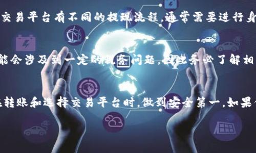 要将TPWallet中的SAS（Smart Asset System）卖掉，可以按照以下步骤进行操作：

第一步：打开TPWallet应用
首先，确保你已经安装并登录到TPWallet应用。如果还没有账户，需要先进行注册。登录后，找到你的钱包，并查看其中的SAS资产。确保你有足够的余额用于进行交易。

第二步：选择交易平台
在卖出SAS之前，你需要选择一个支持SAS交易的加密货币交易平台。常见的平台包括币安、火币、OKEx等。确保你所选择的平台支持SAS的交易对，以便顺利进行卖出。

第三步：将SAS转移到交易所
登录到你选择的交易所账户，找到存入资产的选项。获取你交易所中SAS的充值地址，然后返回TPWallet，将你的SAS资产发送到此地址。在进行转账时，注意确认地址的准确性，以免资产丢失。

第四步：在交易所创建卖单
资金到账后，回到交易所界面，在SAS的交易对中选择“卖出”（Sell）。根据市场价格，你可以选择市价单（Market Order）或限价单（Limit Order）。市价单会立即以市场价格出售，而限价单则允许你设置一个你希望的价格，直到市场达到这个价格才执行卖出。

第五步：出售SAS并提取资金
一旦你的卖单完成，可以选择将所得的资金提取到你的银行账户或选择另一种加密货币进行提款。不同的交易平台有不同的提现流程，通常需要进行身份验证和费用确认。

第六步：注意交易记录和税务问题
在卖出资产后，建议你保存好交易记录，以备将来查账或报税使用。根据各国的法律法规，卖出加密货币可能会涉及到一定的税务问题，因此务必了解相关规定。

总结
通过以上步骤，你可以顺利完成在TPWallet中将SAS资产卖出的操作。确保在每一步都谨慎操作，特别是在转账和选择交易平台时，做到安全第一。如果你对加密货币交易还不够熟悉，建议多做好功课，了解市场动态，以降低风险。

希望这些信息对你有所帮助！如果你还有其他问题，随时可以问我。