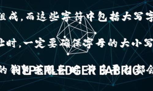 是的，TPWallet地址是需要区分大小写的。与许多区块链地址一样，TPWallet地址通常由一串字母和数字组成，而这些字符中包括大写字母和小写字母。地址的大小写对于确保交易的准确性至关重要。

在区块链的世界中，每一个字母和数字都可能对地址的唯一性和有效性产生影响。因此，输入TPWallet地址时，一定要确保字母的大小写正确无误。如果错误地输入了大写字母而使用了小写字母，或者反之，可能导致交易失败或资产丢失。

为了避免这些错误，建议在复制和粘贴地址时，特别注意观察地址中的字符大小写。此外，使用区块链相关的钱包或服务时，许多平台都会帮助用户验证地址，以防止输入错误。总之，谨慎处理钱包地址的每一个字符是确保数字资产安全的关键。