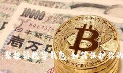 2025必看：聚投诉数字钱包，如何保护