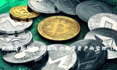 是的，TPWallet中的每个私钥链都是独一