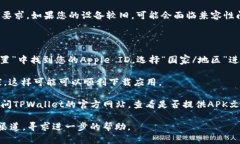看起来您在使用TPWallet时遇到了下载的