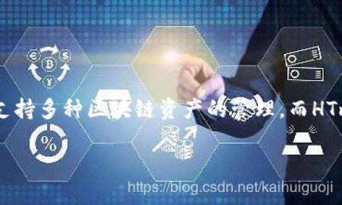 关于“tpwallet不显示htmoon”的问题，首先要了解一些相关背景信息，特别是对于TP钱包和HTmoon的定义。TP钱包是一款流行的数字货币钱包，支持多种区块链资产的管理。而HTmoon是基于Huobi生态系统的一种数字资产。遇到钱包不显示某个特定币种的问题，通常会涉及到几个方面，比如网络连接、钱包版本、币种支持等。

### 立即解决！TP钱包不显示HTmoon的原因与解决方案