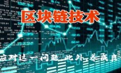   TPWallet交易出现余额不可见的原因及