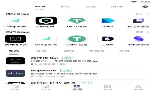 区块链钱包可以追溯吗？2025必看解答与分析

区块链, 钱包, 追溯, 隐私/guanjianci

一、引言
在数字货币迅猛发展的时代，区块链技术已经成为一种颠覆性的金融模式，吸引了大量用户的关注。而围绕区块链钱包的隐私问题，尤其是其可追溯性，则成为了人们讨论的热点。随着越来越多的人迈入数字资产的世界，了解区块链钱包的追溯性将对保障个人的资产安全和隐私权至关重要。因此，本文将详细分析区块链钱包的追溯性以及相关的隐私保护机制。

二、区块链的基本原理
首先，为了深入理解区块链钱包的可追溯性，我们需要对区块链的基本原理有一个清晰的认识。区块链是一种去中心化的分布式账本技术，通过加密算法和共识机制，实现数据的安全存储与共享。每一笔交易都会被记录在区块链上，形成一个不可篡改的链条。这就意味着，一旦交易被确认，就无法随意更改。因此，有人称区块链为“真相机器”，而这种透明性和确定性恰恰使得区块链钱包的追溯性成为可能。

三、区块链钱包的追溯性
区块链钱包本质上是一种数字身份工具，用于存储和管理用户的数字资产。在区块链网络中，每一个钱包都有一个唯一的公钥和私钥。公钥用于接收资产，而私钥则用于签名和发送资产。由于区块链的透明特性，任何人都可以通过公钥查看与之相关的交易记录，从而实现了对区块链钱包的追溯。
然而，这种追溯性并不意味着钱包的拥有者信息是公开的。虽然我们可以看到交易流水，却无法直接联系到真实的身份。这种匿名性是区块链技术的一个重要特点，保护了用户的隐私。然而，匿名性并非绝对，如果用户在某些情况下与其身份数据关联（如通过中心化交易平台进行交易），那将导致其身份信息被追溯。

四、影响区块链钱包追溯性的因素
要讨论区块链钱包的可追溯性，还需考虑以下几个关键因素：
ul
listrong交易方式：/strong直接在区块链上进行交易和通过中心化交易所交易的方式存在区别。在中心化交易所，用户需要提供身份信息，交易记录也会被平台存档，而去中心化交易则更难以追溯。/li
listrong隐私保护技术：/strong例如，某些隐私币（如Monero、Zcash）通过先进的加密技术使得交易信息被隐藏，从而大大提高了追溯的难度。/li
listrong法律监管：/strong随着对加密货币市场的监管日益严格，某些国家要求交易平台对用户进行严格验证。掌握这些数据的机构，具有追溯用户交易的能力。/li
listrong用户行为：/strong用户在钱包和交易中的行为，也会影响其可追溯性。例如，如果频繁进行大额交易，可能会引起监控机构的注意。/li
/ul

五、如何保护你的隐私
了解了区块链钱包的追溯性之后，许多人可能会感到担忧，尤其是如何保护自己的资产和隐私。以下是一些建议，可以帮助用户增强隐私安全：
ul
listrong使用去中心化钱包：/strong去中心化钱包如硬件钱包或软件钱包，可以更好地控制私钥，降低被追溯的风险。/li
listrong选择隐私币：/strong如果隐私是你的首要考虑，可以考虑交易一些隐私币，它们设计上更注重保护用户的身份。/li
listrong监控交易活动：/strong定期检查自己的交易记录，确保没有可疑活动。同时，建议使用混币服务（tumblers）将交易混合，以增加追溯的难度。/li
listrong匿名性服务：/strong利用VPN、Tor等工具上网，增强网络活动的匿名性，尽量隐藏自己的IP地址，避免通过互联网直接被追踪。/li
/ul

六、结论
综上所述，区块链钱包的追溯性是一个复杂而又有趣的话题。虽然区块链技术本身提供了透明的交易记录，然而由于用户身份与交易信息的分离，仍然可以在一定程度上保护用户隐私。然而，现实中许多因素会影响这一保护程度，因此，用户在进行数字资产管理时，务必关注隐私保护措施，采取适当的策略以确保自身的资产安全。
未来，随着技术的进步和用户对隐私权意识的提升，区块链的可追溯性可能会有新的发展。无论如何，保持警惕，并不断学习最新的隐私保护技术，将是每位数字资产持有者应尽的责任和义务。