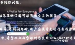 在处理加密货币时，用户可能会遇到各