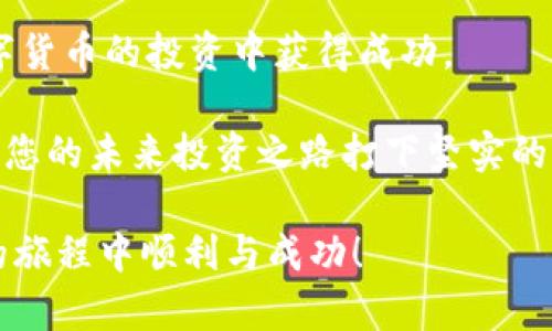    如何在TPWallet创建钱包后进行充值：2025必看指南  / 

 guanjianci  TPWallet, 创建钱包, 充值, 数字货币  /guanjianci 

 引言 
 在数字货币的世界中，TPWallet作为一种流行的数字钱包，提供了一种安全、便捷的方式来管理和交易您的虚拟资产。随着加密货币市场的快速发展，越来越多的人开始投资数字资产，因此掌握如何在TPWallet建立钱包并进行充值变得尤为重要。本文将为您详细介绍创建钱包后如何进行充值的步骤，确保您能顺利展开您的数字货币之旅。

 一、了解TPWallet 
 TPWallet是一款支持多种加密货币的数字钱包，它不仅允许用户存储和管理各种资产，还具有安全性高、界面友好等优点。因此，对于许多投资者来说，TPWallet是一个理想的选择。然而，要想充分利用该平台，了解如何进行充值尤为关键。

 二、创建TPWallet钱包 
 在进行充值之前，首先需要在TPWallet上创建一个钱包。以下是简单的步骤：
ol
    li 下载并安装TPWallet应用程序。您可以在应用商店中搜索并下载适合您设备的版本。/li
    li 打开应用程序并选择“创建新钱包”选项。系统会提示您设置一个强密码，以确保钱包的安全性。/li
    li 在创建过程中，您将获得一组助记词，务必将其妥善保管，因为这组词是您恢复钱包的关键。/li
    li 完成以上步骤后，您的TPWallet钱包就创建成功了！/li
/ol

 三、充值到TPWallet钱包 
 现在，您的TPWallet钱包已创建完毕，接下来将介绍如何进行充值。充值方式通常分为几个步骤：

h4 1. 获取您的钱包地址 /h4
 充值的第一步是获取您的钱包地址。具体步骤如下：
ol
    li 打开TPWallet应用程序。/li
    li 在主界面上，您将看到您已经创建的钱包信息。在钱包界面，选择您想要充值的数字货币。/li
    li 点击“接收”或“充值”按钮，系统将显示您的钱包地址。请务必复制该地址，以便后续使用。/li
/ol

h4 2. 选择充值方式 /h4
 在获取钱包地址后，您需要选择合适的充值方式。充值方式一般包括：
ul
    li 通过其他钱包转账：您可以从其他数字钱包（比如Coinbase、Binance等）将数字货币直接转账到TPWallet。/li
    li 使用交易所购买：如果您尚未拥有任何数字货币，可以在交易所购买后直接转入TPWallet。/li
/ul

h4 3. 进行转账 /h4
 无论您选择哪种充值方式，接下来的步骤都是相似的：
ol
    li 登录您的其他钱包或交易所，找到“发送”或“转账”选项。/li
    li 粘贴您之前复制的TPWallet钱包地址。/li
    li 输入您想要转账的金额，并确认交易。请注意，某些平台可能会收取交易费用，确保您了解所有费用以免影响您的转账。/li
/ol

h4 4. 确认交易 /h4
 一旦您完成转账，需要稍等片刻以便确认交易。在TPWallet中，您可以通过“交易记录”来查看您的充值状态。如果一切顺利，您的资产将在几个区块后显示在TPWallet中。

 四、充值后注意事项 
 完成充值后，有几个注意事项需要铭记：
ul
    li 确保您了解您所充值数字货币的市场情况，适时调整投资策略。/li
    li 定期备份您的助记词和交易记录，以防止数据丢失。/li
    li 关注钱包的安全更新和应用版本升级，以保护您的资产不受损失。/li
/ul

 五、总结 
 在TPWallet创建钱包之后，充值的过程相对简单且直接。但是，在进行任何交易之前，您都需要谨慎并确保了解相关的风险和费用。只有这样，才能够在数字货币的投资中获得成功。

 此外，随着2025年的到来，数字货币的普及程度将进一步加深，而TPWallet的使用也将成为一种趋势。因此，现在就学习如何使用TPWallet进行充值，将为您的未来投资之路打下坚实的基础。

 如果您还有其他疑问或需要进一步的操作指导，建议查阅TPWallet的官方帮助文档，或者加入相关的社区以获取更多支持和交流机会。祝您在数字货币的旅程中顺利与成功！