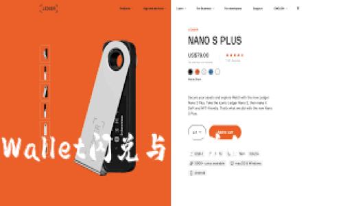 立即体验！TPWallet闪兑与薄饼的最佳组合，2025必看