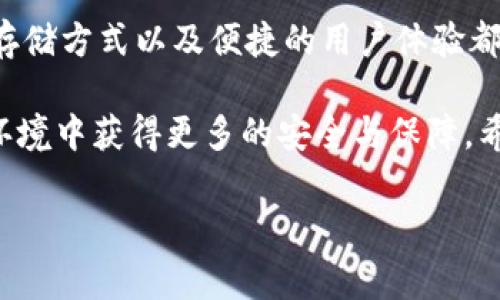 数字冷钱包的申请数量及其重要性

在数字货币的世界中，冷钱包以其安全性和可靠性受到越来越多投资者的青睐。冷钱包，即离线存储数字资产的一种方式，可以有效防止黑客攻击和网络安全风险。因此，许多人开始关注数字冷钱包的申请数量，以及如何选择最适合自己需求的冷钱包。

什么是数字冷钱包？

数字冷钱包是一种将加密货币存储在离线环境中的方式，因此它不直接连接到互联网。这种钱包通常以硬件设备的形式存在，例如专门的USB设备，或者以纸质形式记录私钥。由于其离线特点，冷钱包在防止黑客入侵、恶意软件攻击以及其他网络风险方面表现得尤为出色。

数字冷钱包可申请几个？

对于数字冷钱包的申请数量，理论上一个用户可以申请多个冷钱包。这是因为不同的冷钱包可以为不同的数字资产提供更加专注的存储管理。此外，拥有多个冷钱包还可以实现风险分散，例如将不同的资产分开存储，从而降低单一资产出现问题的风险。

然而，虽然可以申请多个冷钱包，但在管理和记录这些钱包的同时，也需要考虑以下几个问题：

ul
li安全管理：多个冷钱包意味着需要记住多个助记词或私钥。/li
li资产分散：资产分散虽然可以降低风险，但也可能增加管理的复杂性。/li
li操作成本：某些冷钱包在申请或使用时可能会产生额外费用。/li
/ul

申请数字冷钱包的步骤

若您决定申请一个或多个冷钱包，以下是一些关键步骤可以帮助您顺利完成：

h4选择合适的冷钱包/h4

市场上有多种类型的冷钱包，包括硬件钱包和纸钱包。硬件钱包如Ledger、Trezor等已经受到了广泛认可。而纸钱包则适合那些希望手动管理私钥的用户。

h4购买或生成钱包/h4

如果您选择硬件钱包，可以直接从官方网站购买以确保其真实性与安全性。相对而言，纸钱包的生成则需要借助专门的网站，在生成过程中最好确保该网站不与互联网连接，以防止任何潜在的安全风险。

h4备份助记词和私钥/h4

确保将助记词和私钥安全地备份，最好以纸质形式记录，并存放在安全的地方。切记不要将其透露给任何人，因为失去私钥就意味着失去对资产的控制权。

冷钱包的重要性

在数字资产日渐普及的今天，冷钱包的作用愈加重要。以下是一些原因：

ul
listrong安全性：/strong冷钱包的离线特性使其成为存储数字资产的最佳选择。相比热钱包，冷钱包能够大幅降低遭受网络攻击的风险。/li
listrong资产保护：/strong对于长期投资者而言，冷钱包可以保证他们的资产在市值波动时依然安全 </div>
              </div>
            </div>
          </div>
        </div>
      </div>
      <div class=