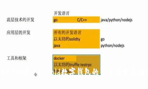 2025必看：Android数字钱包的未来与发展趋势