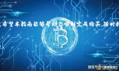 如何通过TP Wallet购买Kishu：2025年必看指