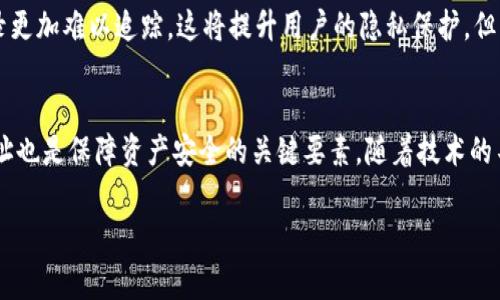 区块链地址和钱包地址的区别

在当今数字货币飞速发展的时代，区块链技术已成为我们生活中不可或缺的一部分。随着越来越多的人参与到数字货币的交易与投资中，相关术语的理解也显得尤为重要。其中，区块链地址和钱包地址常常被混淆，这两者之间究竟有什么区别呢？本文将深入分析这两个概念，为你揭开其背后的奥秘。

区块链地址的定义
区块链地址是特定于区块链网络的字符串，用于标识区块链上的参与者，并记录交易信息。它可以被看作是一个独特的数字标识符，通常以英文字母和数字的组合形式呈现。每个区块链地址都是唯一的，这意味着在同一网络中不会出现两个完全相同的地址。有些人甚至将其类比为“银行帐号”——任何人都可以向这个地址发送资金，但只能由掌握私钥的人来控制这些资金。

钱包地址的定义
钱包地址通常指的是与数字钱包链接的区块链地址。数字钱包是存储、接收和发送数字货币的工具，而钱包地址则是用于与其他用户进行交易的一个“门户”。可以说，钱包地址是用户在区块链网络中的身份，它与用户所持有的数字资产直接相关。

区块链地址与钱包地址的联系
从本质上讲，区块链地址和钱包地址是息息相关的。每一个钱包通常会生成多个区块链地址，用于接收和管理不同的数字资产。换句话说，钱包地址可以视为区块链地址的一部分，但并不是所有的区块链地址都是钱包地址。例如，一个区块链项目可能会使用特定的地址来进行智能合约的部署，而这个地址并不直接对应于任何用户的钱包。

主要区别
尽管区块链地址和钱包地址在某种程度上可以互换使用，但它们之间仍存在一些显著的区别。以下是几个关键点：

ul
li功能：区块链地址主要用于标识交易和接收资金，而钱包地址则强调对用户控制权的体现。/li
li性质：区块链地址是一个通用的概念，适用于所有区块链网络。而钱包地址则通常是特定于某一数字钱包的实例。/li
li生成方式：区块链地址可以通过多种算法生成，包括公私钥加密，而钱包地址的产生则依赖于具体的钱包软件或应用。/li
li使用范围：区块链地址的使用广泛涉及所有与区块链相关的活动，而钱包地址则更局限于特定的用户交互。/li
/ul

为什么理解这些差异至关重要
理解区块链地址和钱包地址之间的差异，不仅可以帮助用户在参与数字资产交易时避免错误，还能增强他们对区域链技术的全面认知。随着区块链应用场景的不断扩展，从金融服务到供应链管理，技术正在不断演变。掌握这些基本概念，有助于提升用户的实践能力，更好地应对未来可能面临的复杂局面。

实用建议
对于初学者或还未深入了解数字货币的用户，以下几点建议将有助于更好地掌握这些概念：

ul
li始终谨慎保管自己的私钥——只有私钥掌控在手，才能真正控制你的钱包地址。/li
li多尝试不同的钱包应用，了解各自的优缺点以及生成的地址格式。/li
li定期更新安全设置，确保自己的区块链地址和钱包受到保护。/li
li深入学习区块链背后的加密技术，理解生成区块链地址的基本原理。/li
/ul

未来展望
随着区块链技术的不断发展，未来的区块链地址和钱包地址可能会有新变化。例如，随着隐私保护技术的进步，可能会出现更具匿名性的地址生成方式，使得交易记录更加难以追踪。这将提升用户的隐私保护，但同时也可能带来监管方面的挑战。此外，钱包功能的集成化也将进一步简化用户体验，让更多的人能够轻松参与到数字货币的世界中。

总结
区块链地址和钱包地址是数字货币生态中两个相互关联但又有不同特征的概念。理解它们的区别，有助于用户更好地参与数字货币的经济活动，而有效管理这些地址也是保障资产安全的关键要素。随着技术的不断进步，关注并适应这些变化，将使用户在未来的数字资产投资中更具前瞻性和适应性。

区块链地址,钱包地址,数字货币,资产管理/guanjianci