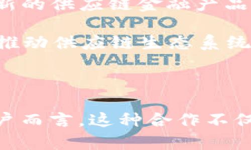 tpwallet和井通之间的关系主要体现在它们作为区块链项目的相互合作和技术支持。下面将详细介绍它们的背景、功能及其关系。

一、tpwallet简介

tpwallet是一个多链钱包，致力于为用户提供安全、便捷的数字资产管理服务。它支持多种主流区块链资产的存储与交易，用户可以轻松管理自己的数字货币，包括热门的比特币、以太坊等。tpwallet的设计注重用户体验，通过简单直观的界面让用户能够快速上手。此外，tpwallet还支持去中心化应用（DApps），用户可以通过钱包直接访问和使用各种区块链应用。

二、井通简介

井通（Jingtong）是一个基于区块链技术的供应链解决方案平台。其目标是通过区块链的透明性、不可篡改性与追溯性，提高供应链管理的效率与安全性。井通利用区块链技术，将供应链各环节的数据进行整合，使各方能够实时查看和验证信息，进而决策及流程。井通特别关注将传统产业与区块链结合，助力企业数字转型。

三、tpwallet与井通的关系

tpwallet与井通之间的关系可以从多个维度理解。首先，tpwallet作为一个多链钱包，可以为井通的平台用户提供优质的数字资产管理解决方案。由于井通在区块链领域的应用开发，用户需要一个安全可靠的钱包来存储和管理他们的数字资产，而tpwallet正好满足了这一需求。

其次，井通在其供应链解决方案中可能会用到tpwallet为用户提供的去中心化应用功能。通过搭建在tpwallet上的去中心化应用，井通能够实现更为高效的供应链管理，用户可以通过钱包直接参与到供应链的各个环节。

此外，两者在技术层面的合作也是一种可能性。井通如果希望在其平台中整合数字资产功能，tpwallet的技术团队可以提供必要的技术支持，帮助井通实现这一目标。这样一来，不仅能够增强井通的供应链服务能力，也能进一步提升tpwallet在业界的影响力。

四、合作的潜在前景

展望未来，tpwallet和井通的合作前景非常广阔。在数字资产日益普及的背景下，两个项目的合作可能会探索出更多的商业模型。例如，井通可以基于tpwallet构建一个全新的供应链金融产品，允许供应链中的参与者使用数字资产进行融资，极大地提高资金周转效率。

此外，随着去中心化金融（DeFi）的发展，tpwallet和井通可以一起探索DeFi领域的应用。井通的供应链数据与tpwallet的数字资产功能结合，能够创造出新型的金融工具，推动供应链生态系统的全面升级。

五、总结

总的来说，tpwallet与井通之间的关系是一个典型的区块链项目间的合作关系。通过资源整合与技术支持，两者能够探索出新兴机会，在各自的领域中增强竞争力。对于用户而言，这种合作不仅能够提供更为丰富的服务产品，还能提升数字资产的整体体验。未来，期待两者能够联手创造出更多创新的区块链应用，推动行业的发展。