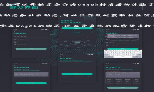    如何立即使用TPWallet购买Dogek：2025必看指南  / 
 guanjianci  TPWallet, Dogek, 加密货币, 购买指南  /guanjianci 

引言
在当今的数字世界中，加密货币以其快速的发展和潜在的投资收益，吸引了越来越多的投资者。Dogek，作为一种新兴的加密货币，逐渐崭露头角，尤其是在TPWallet这一方便的数字资产管理工具的支持下。而在这篇文章中，我们将探讨如何立即在TPWallet上购买Dogek，尤其适合那些希望快速进入加密市场的投资者。

什么是TPWallet？
TPWallet是一款功能全面的数字钱包，支持多种加密货币的存储、交易和管理。其用户友好的界面和强大的安全性能，使得无论是新手还是资深投资者，都能轻松上手。此外，TPWallet还提供了跨平台支持，让用户无论是在手机、平板还是电脑上，都能随时随地管理自己的数字资产。

Dogek——新兴的加密货币
Dogek是一种基于区块链技术的新型加密货币，因其社区驱动的特点以及潜在的现实应用价值而受到关注。与其他一些加密货币不同，Dogek的设计思路更注重用户的参与度和社区的活跃性。因此，它不仅是一个简单的投资工具，更是一个充满活力的社区生态系统。

购买Dogek之前的准备工作
在决定购买Dogek之前，有几个准备工作是至关重要的。首先，你需要确保在TPWallet中创建并认证了你的账户。其次，了解Dogek的市场动态，对于制定投资策略十分重要。你可以通过阅读相关的新闻、参与社区讨论以及查看市场行情来获取信息。此外，确认你已有的加密资产（如以太坊、比特币等）已准备好进行交易，这是购买Dogek的关键一步。

如何在TPWallet上购买Dogek
现在，让我们进入重点，具体步骤如下：

h4第1步：下载并安装TPWallet/h4
首先，前往TPWallet的官方网站或者各大应用商店，下载并安装TPWallet。这一过程非常简单，用户只需按照提示进行操作即可。安装完成后，打开TPWallet并完成账户的注册流程，包括绑定手机号和设置安全密码等。

h4第2步：充值资金/h4
一旦注册完成，你需要将资金充值到TPWallet。传入的资金可以是其他加密货币，例如以太坊（ETH）或者比特币（BTC）。在TPWallet的主界面，你会看到“充值”选项，稍后按照提示将所需的加密货币转入你的TPWallet地址。

h4第3步：寻找Dogek交易对/h4
充值完成后，点击钱包中的“交易”功能，并搜索Dogek。从中选择你希望交易的货币对，例如ETH/Dogek或者BTC/Dogek。这一步骤是确保你能够有效进行交易的基础。

h4第4步：进行交易/h4
在找到Dogek交易对后，输入你希望购买的Dogek数量，并确认相应的支付币种及费用。请再次检查所有信息，确保无误。随后，点击“购买”按钮。TPWallet将会处理这笔交易，并在几分钟内将相应的Dogek转入你的钱包中。

h4第5步：检查购买记录/h4
在完成交易后，你可以在TPWallet的“交易记录”中查看你的交易历史，确保参数与预期一致。如果交易成功，Dogek将会显示在你的资产列表中。此时，你就可以开始享受作为Dogek持有者的体验了。

购买Dogek后的注意事项
当你成功购买Dogek后，有几个注意事项需要关注。首先，确保你已妥善保存TPWallet的助记词和私钥，以防止丢失或被盗。其次，定期关注Dogek的市场动态和社区动态，可以让你及时获取相关信息和建议。此外，注意市场价格波动，为自己制定合理的投资策略，避免因盲目跟风而造成的损失。

总结
总的来说，在TPWallet上购买Dogek是一个相对简单的过程，但成功的关键在于提前的准备和后期的管理。希望通过本文的介绍，您能够迅速而顺利地完成Dogek的购买，进而开启您的加密货币投资之旅。记住，投资有风险，决策需谨慎。不妨立即行动，加入Dogek社区的大家庭，为你的投资 portfolio 增添一笔新的亮色！

常见问题解答
在这部分，我们将回答一些在TPWallet上购买Dogek时的常见问题，帮助您更好地理解整个购买流程。

h4Q1: TPWallet安全吗？/h4
A1: TPWallet经过多重安全认证，采用业界标准的加密技术，确保用户的资金安全。此外，用户也应妥善保管好自己的私钥和助记词。

h4Q2: 购买Dogek需支付哪些费用？/h4
A2: 在TPWallet进行交易时，会涉及一定的网络手续费和交易手续费，具体费用依据网络状态和交易量而定。

h4Q3: 如果遇到交易失败怎么办？/h4
A3: 如果交易失败，首先可以在TPWallet的交易记录中查看失败原因。如需进一步帮助，可以联系TPWallet的客户支持。

h4Q4: Dogek的市场前景如何？/h4
A4: Dogek作为一项新兴的加密货币，其市场前景与多种因素相关，但其社区活跃度和应用潜力无疑为其增添了很多看点。

希望这些信息能够为您在TPWallet上购买Dogek提供有价值的参考。如果您准备好了，立即行动吧，抓住加密市场的风口，迎接未来的无限可能！