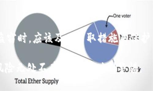 关于TPWallet被盗能否查出来的问题，我们需要深入了解区块链技术的特性以及具体的情况。以下内容将从多个角度进行探讨，帮助读者更好地理解这一问题。

区块链的透明性与追踪能力

区块链技术是去中心化的分布式账本，其最大的特点之一便是透明性。所有的交易记录都是公开的，任何人都可以查看链上的交易历史。因此，如果TPWallet的资产被盗，通过区块链浏览器，用户是可以追踪到被盗资产的流向的。

另一方面，由于区块链网络的去中心化特性，虽然交易是透明的，但用户的身份信息通常是匿名的。这意味着，即使可以追踪到资金的转移，追查到具体的盗贼身份却是一项复杂的挑战。除非盗贼将被盗的资金转移到一个可以追溯到身份的交易所，否则难以通过区块链直接找到其真实身份。

如何进行资金追踪

如果你发现TPWallet的资产被盗，首先应当立即采取措施，包括但不限于联系相关的区块链平台、举报给安全机构，并尝试获取帮助。许多区块链安全公司和社区都有提供这样支持的渠道。

在追踪资金方面，用户可以使用一些区块链分析工具和平台。这些工具会提供一系列的功能，包括地址分析、交易监测以及可疑活动的告警。通过这些工具，你可以输入被盗资产的地址，查看所有的交易记录，了解资金是如何流动的。

监测与报警

为了提高安全性，建议用户在发现任何可疑活动后，立刻设置交易报警系统，监测TPWallet中的资产变化。此外，也可以在社交媒体、论坛等公共平台上发布警告，提醒其他用户，提高警惕。

保障未来的安全

为了防止未来可能的被盗事件，建议用户定期更改钱包密码，启用两步验证等安全功能。此外，还可以考虑使用硬件钱包进行更高安全级别的存储。硬件钱包是一种物理设备，可以减少在线存储的风险，为用户提供更加安全的资产保护。

总结与应对策略

总之，TPWallet被盗后，虽然可以通过区块链的透明性追踪到资产的流向，但追查到盗贼的具体身份仍然十分困难。用户在遭遇盗窃时，应该及时采取措施来保护自己的资产，进行资金追踪，并且提前设置安全防范措施，以避免损失的扩大。

对于区块链用户而言，加强对安全的认识以及提升个人信息的保护意识，是未来保障资产安全的重要策略。切记，投资数字资产风险无处不在，防控需时刻警惕。