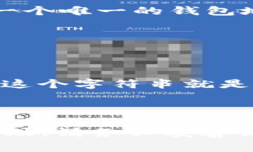 在TPWallet中，您的地址通常是指您的区块链钱包地址。每个用户在TPWallet上都会创建一个唯一的钱包地址，您可以通过以下步骤找到自己的地址：

1. **打开TPWallet应用**：确保您已安装TPWallet并登录到您的账户。

2. **查看钱包信息**：在主界面上，您通常会看到您的资产和钱包信息。

3. **找到您的地址**：在钱包信息或者资产页面，您应该能找到一个代表您钱包的字符串，这个字符串就是您的区块链地址。它通常由字母和数字组成，并以字母开头，比如以“0x”开头的以太坊地址。

4. **复制地址**：您可以点击复制按钮，方便在进行转账或者接收资产时使用。

如果您在使用TPWallet中遇到任何问题，可以查看官方文档或联系他们的客服支持获取帮助。请务必妥善保管您的钱包地址和私钥，确保您的资产安全。