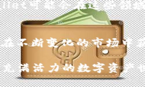   2025必看：TPWallet交易所全面指南，立即获取全方位交易策略！ / 

 guanjianci TPWallet, 交易所, 加密货币, 链上交易 /guanjianci 

一、TPWallet交易所简介
TPWallet是一个多功能的去中心化钱包和交易平台，致力于为用户提供安全、便捷的加密货币交易体验。随着加密货币市场的快速发展，TPWallet凭借其独特的功能和用户友好的界面，吸引了越来越多的用户。在2025年，随着区块链技术的进一步普及，TPWallet的使用将变得更加广泛。

二、为什么选择TPWallet交易所？
选择TPWallet交易所，你将得到的不仅仅是一个交易平台，更是一个综合性的数字资产管理工具。首先，TPWallet提供了多币种存储和交易功能，用户可以在同一个钱包中管理不同类型的加密资产。此外，TPWallet以其高安全性而著称，采用先进的加密技术和多重签名机制，保障用户资产的安全性。因此，安全性和易用性是TPWallet的两大优势。

三、如何开始使用TPWallet交易所？
要开始使用TPWallet，你需要下载并安装相应的应用程序。应用程序可以在官方网站上找到，用户下载后只需简单的注册流程即可创建账户。注册时，TPWallet会要求你设置强密码并进行身份验证。这一步骤非常重要，因为它将有助于保护你的账户不受未授权访问。

四、TPWallet的交易功能
一旦你完成账户注册并设置好钱包，下一步就是进行交易。TPWallet支持多种交易方式，包括现货交易和合约交易。现货交易适合初学者，用户可以在平台上直接买入或卖出加密货币。而合约交易则相对复杂，适合有经验的投资者。通过合约交易，用户可以以杠杆效应进行投资，从而获取更高的回报。

五、手续费与交易策略
理解TPWallet的平台手续费结构对于每个交易者来说至关重要。通常，TPWallet会根据交易的类型、规模以及市场状况收取不同的手续费。因此，建议用户在交易前详细了解当前的手续费政策。此外，制定合理的交易策略也是成功的关键。例如，许多投资者会选择定期定额投资，这样可以降低市场波动的风险，并在长期内获得更好的收益。

六、安全性措施
在使用TPWallet时，安全性显得尤为重要。因此，TPWallet采取了一系列的安全措施来保护用户的资产。首先，用户的私钥是完全保存在本地设备上，从而避免了中心化服务器被攻击的风险。此外，TPWallet还使用了两步验证和指纹识别等多重安全验证手段，以确保账户访问的安全性。

七、TPWallet社区和支持
在TPWallet的官网上，用户不仅可以找到各种使用教程和FAQ，还可以加入TPWallet的社区。与其他用户交流，分享经验，获取建议，这些都是提升交易技巧的重要途径。此外，TPWallet的客服团队也是随时待命，随时解决用户的疑问和问题。

八、未来展望
进入2025年，TPWallet有望进一步拓展其市场份额。随着区块链技术的不断进步，用户对去中心化金融（DeFi）和非同质化代币（NFT）的需求也会日益增加。TPWallet可能会在这些领域推出更多功能，以满足不断变化的市场需求。此外，TPWallet还可能会扩展其交易对，纳入更多的数字资产，提高用户的灵活性和选择性。

九、总结
总之，TPWallet交易所作为一个安全、便捷的加密货币交易平台，无疑是用户在数字资产投资中不可或缺的工具。通过了解和掌握TPWallet的各项功能，用户可以在不断变化的市场中获得更多的机会。因此，立即注册TPWallet，开始你的加密货币交易之旅吧！在未来的投资道路上，TPWallet一定会成为你最可靠的伙伴。

无论你是加密货币的初学者还是经验丰富的交易者，TPWallet都能为你提供优质的服务和绝好的交易体验。2025年必看的TPWallet交易所，赶快行动，加入这个充满活力的数字资产世界吧！