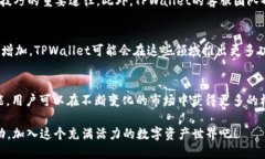   2025必看：TPWallet交易所全面指南，立