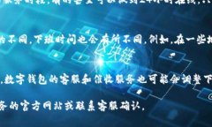 数字钱包催收的下班时间可以根据不同