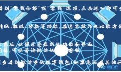 要查看微信钱包中的数字钱包（一般指