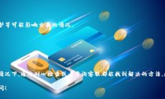 关于TPWallet的U币提不出来的问题，可能