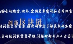 加密钱包的密码如果忘记了，可能会导