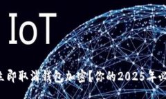 wallet    如何立即取消钱包加密？你的