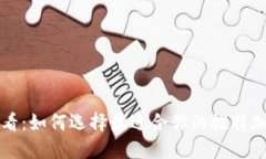 2025必看：如何选择最适合你的推特加