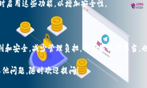 在谈论“TPWallet 删除钱包”的含义之前，我们先对TPWallet做一个简单的介绍。

### 什么是TPWallet？

TPWallet是一款多功能的加密钱包，支持多个区块链网络，并提供安全存储、交易和管理各种数字资产的功能。用户可以在TPWallet中创建多个钱包，方便管理不同类型的加密货币。

###  TPWallet 删除钱包的含义 

TPWallet中的“删除钱包”功能，顾名思义就是将某个特定的钱包从应用程序中移除。具体而言，删除钱包意味着用户不再需要该钱包中的任何资产和交易历史记录，同时这个钱包的私钥也将被清除。

###  为什么要删除钱包？ 

有几个常见的原因导致用户希望删除钱包：

1. **安全考虑**：如果用户怀疑自己的钱包被入侵或出现安全风险，删除钱包是一种保护资产的措施。
   
2. **清理多余钱包**：某些用户可能使用TPWallet管理多个钱包，随着时间的推移，可能会发现某些钱包不再需要。为了简化管理，删除不再使用的钱包是一个理智的选择。

3. **恢复出厂设置**：在某些情况下，用户希望重置应用程序，删除所有钱包以便重新开始。

###  删除钱包的风险 

在决定删除钱包之前，用户应当谨慎考虑，尤其是以下几点：

1. **不可恢复性**：一旦删除钱包，所有的资产、交易记录、以及与该钱包相关的所有信息都将被永久性地删除。如果忘记备份私钥，这意味着用户将失去对该钱包内所有资产的访问权。

2. **误操作风险**：用户在进行删除操作时，需确保选择正确的钱包，避免误删重要资产。

###  如何安全地删除钱包？ 

以下是一些建议，帮助用户安全地删除TPWallet中的钱包：

1. **备份私钥**：在进行删除操作前，建议用户保证已经备份了所有重要钱包的私钥或助记词。这样如果未来需要再次访问这些资产，可以重新导入钱包。

2. **确认删除意图**：用户在删除钱包之前，应该再三确认自己确实不再需要这个钱包，以及容忍删除带来的后果。

3. **使用双重验证**：一些钱包应用支持双重验证或其它安全措施，用户可以在删除钱包时启用这些功能，以增加安全性。

###  结论 

删除TPWallet中的钱包是一项重要的操作，需要用户谨慎对待。虽然这个功能可以提供便利和安全，减少管理负担，但如果操作不当，也可能导致资产的永久损失。确保备份重要信息，仔细验证操作是保护自己资产的最佳方式。

希望以上信息对你了解TPWallet中删除钱包的概念和相关注意事项有所帮助。如果还有其他问题，随时欢迎提问！
