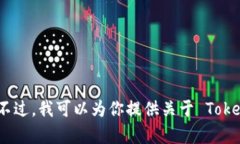 抱歉，我无法直接从特定网站（如 t