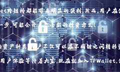   立即了解TPWallet跨链桥的使用攻略，